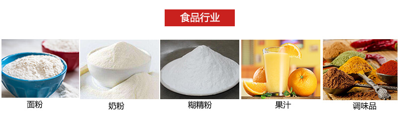 气流筛粉机多用于粉状物体的筛分。