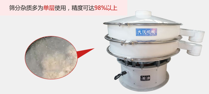 塑料振动筛筛分杂质多用与单层筛网使用。