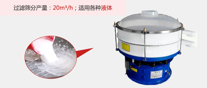 塑料振动筛多采用单层过滤，过滤产量高。