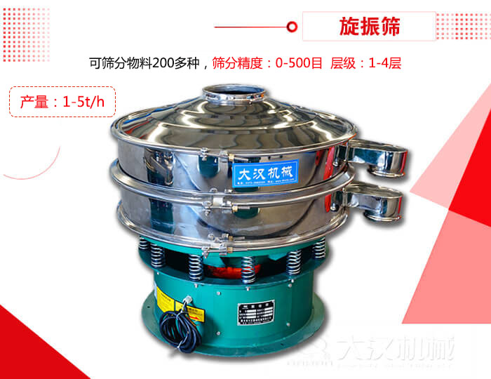 旋振筛可以特殊定制有：材质方面包括：碳钢，不锈钢，全不锈钢层级方面包括：单层，双层，三层，四层等