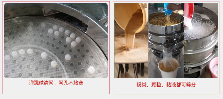 小型筛分机采用弹跳球清网，不易堵网；粉，粒，液体都可筛分。