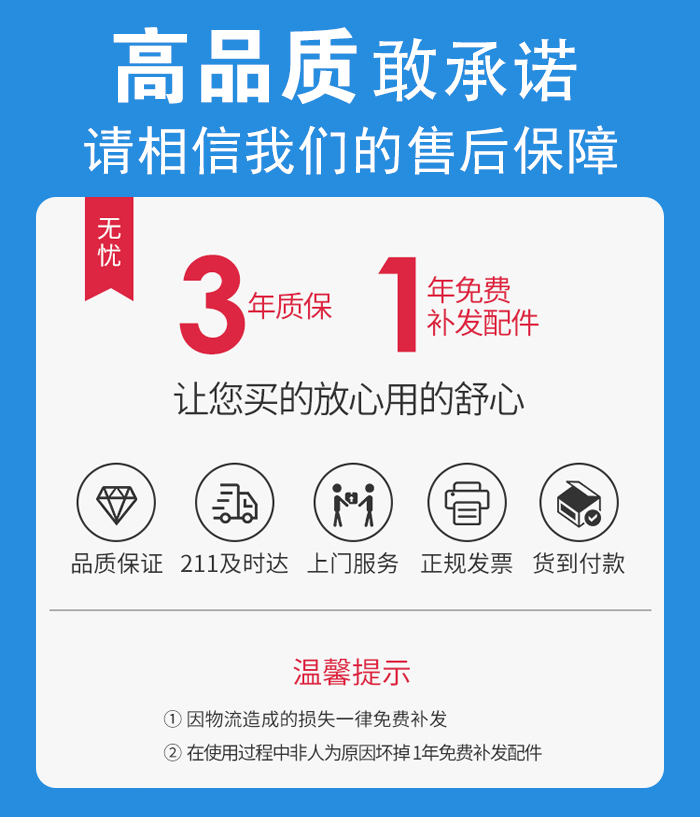 售后无忧，免费上门维修，质保三年