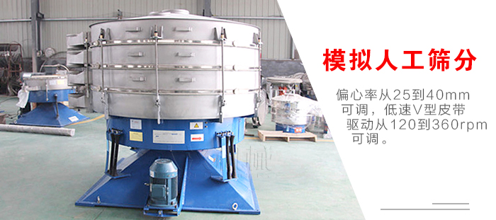 摇摆筛是模拟人工筛分，偏心率从25到40mm可调，低速V型皮带驱动从120到360rpm可调。