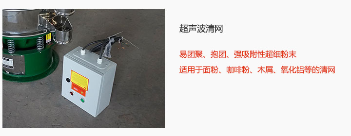圆形摇摆筛超声波清网装置图