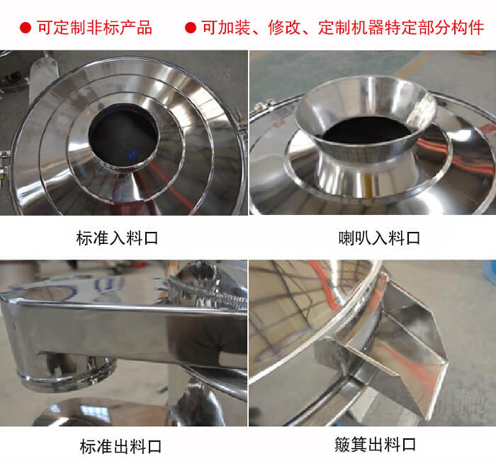 进料口有标准式，喇叭式；出料口有标准式和簸箕式，可根据用户需求非标定制