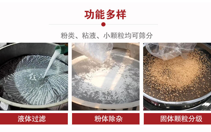 三次元振动筛：粉粒，粘液，小颗粒均可筛分，