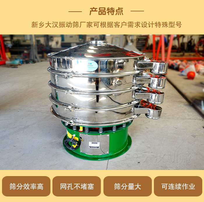 1000型振动筛可根据用户需求设计,该产品筛分产量大,不堵网,使用寿命长。