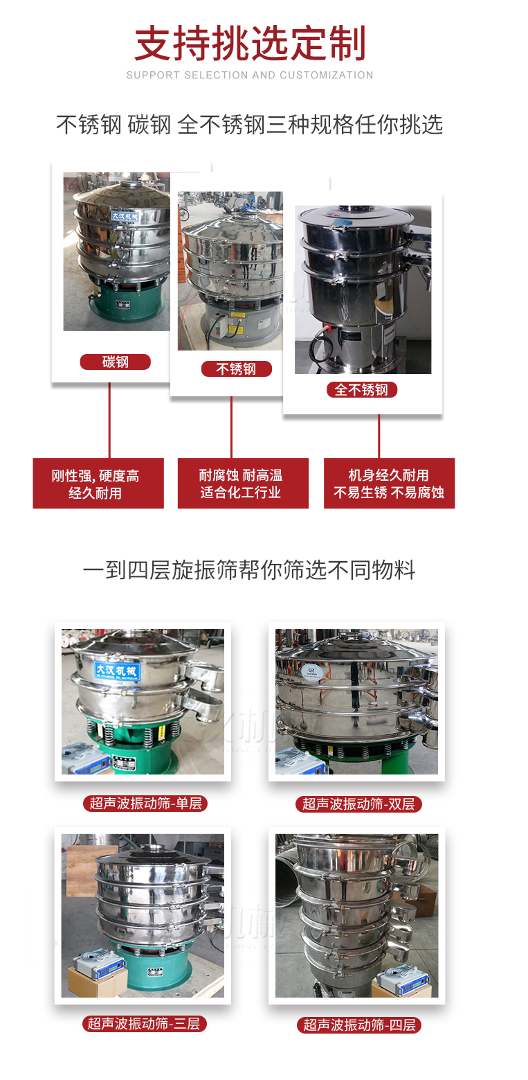 超声波振动筛支持挑选定制常见的有：不锈钢，碳钢，全不锈钢三种规格;层级共有一到四层可供选择。