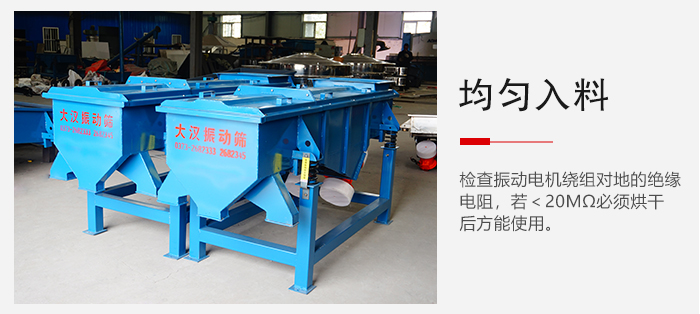 轻型直线振动筛的入料均匀，对于筛网的损害较。佣芄槐Ｖこ鼍。