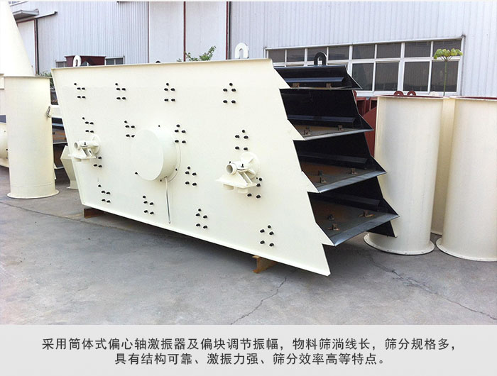 圆振动筛 采用筒体式偏心轴激振器及偏心块调节振幅。