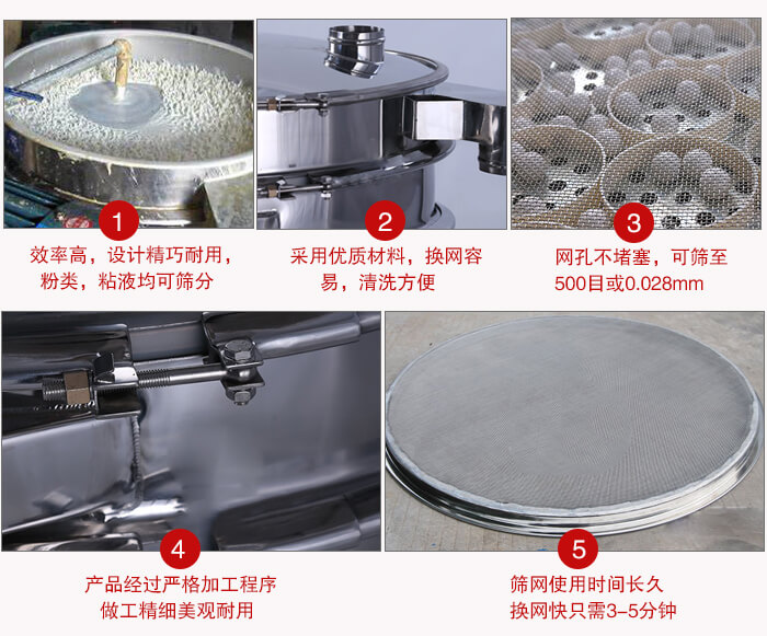 食品振动筛采用全密封不锈钢材质，物料不易散材质不易腐蚀经久耐用。