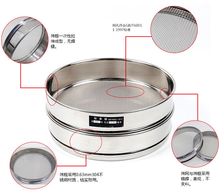 试验筛框优势：一次性拉伸成型，无焊缝。网孔符合GB/T6003.1-1997标准，筛网与筛框采用锡焊，美观，不夹料。筛框采用0.63mm304不锈钢材质，结实耐用，