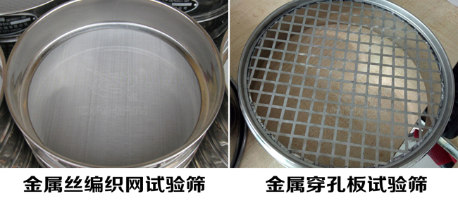 试验筛网孔类型:金属丝编织网试验筛、金属穿孔板试验筛