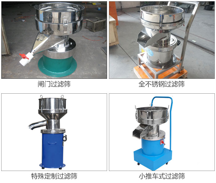 450型过滤筛定制类：阀门过滤筛，全不锈钢过滤筛，特殊定制过滤筛，小推车式过滤筛。