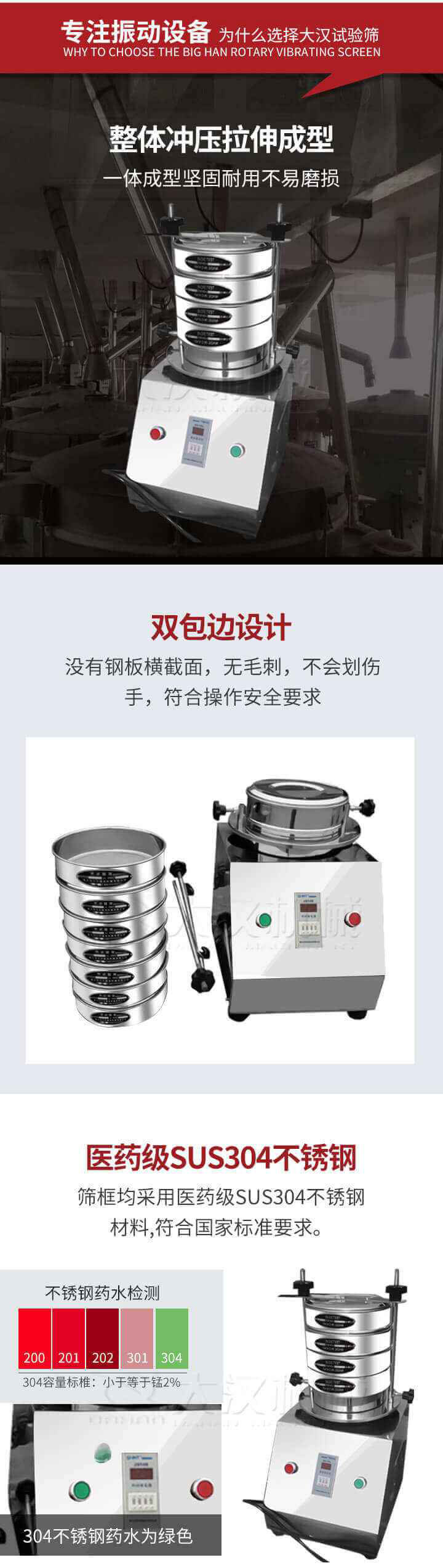 试验筛制作工艺：整体冲压拉伸成型，一体成型坚固耐用不易磨损。双包边设计：没有钢板横截面，无毛刺，不会刮伤手，符合操作安全要求。筛框采用医药级SUS304不锈钢材料，符合国家标准要求。