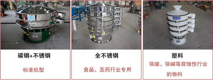 圆形振动筛材质