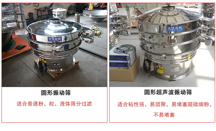 圆形振动筛类型