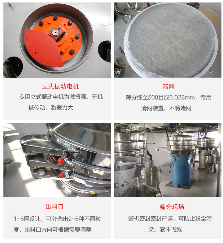 旋振筛定制化有：移动，加缘，闸门等多种形式选择。子母设计透网率高，换网方便。