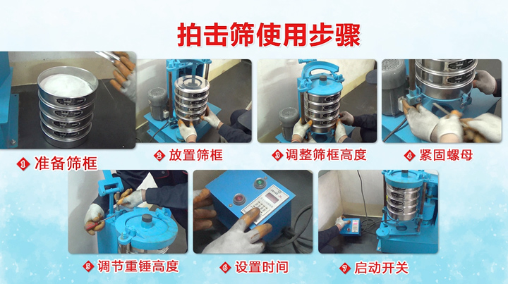 顶击式标准振筛机使用步骤
