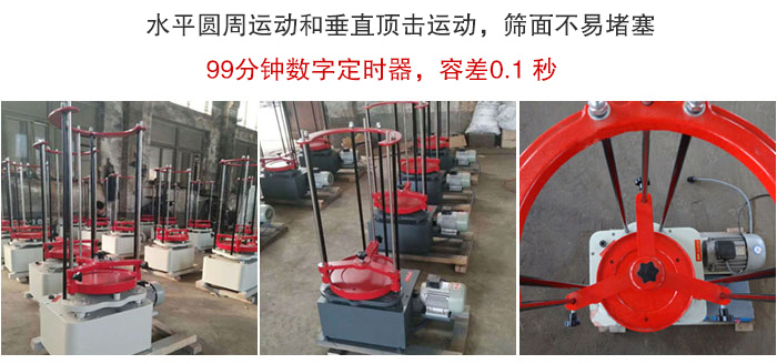 顶击式标准振筛机特点