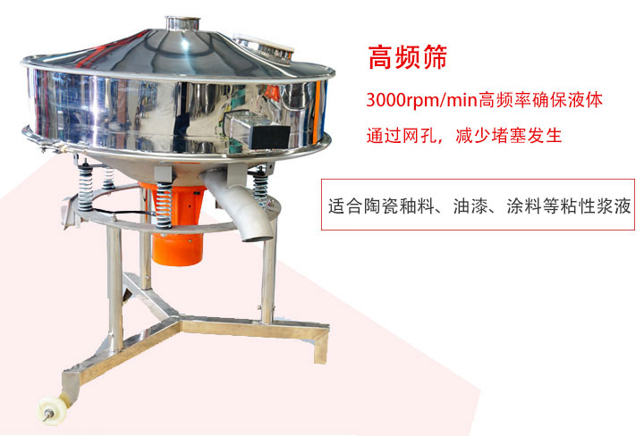 该产品是针对浆液过滤设计的一种高频筛分机。