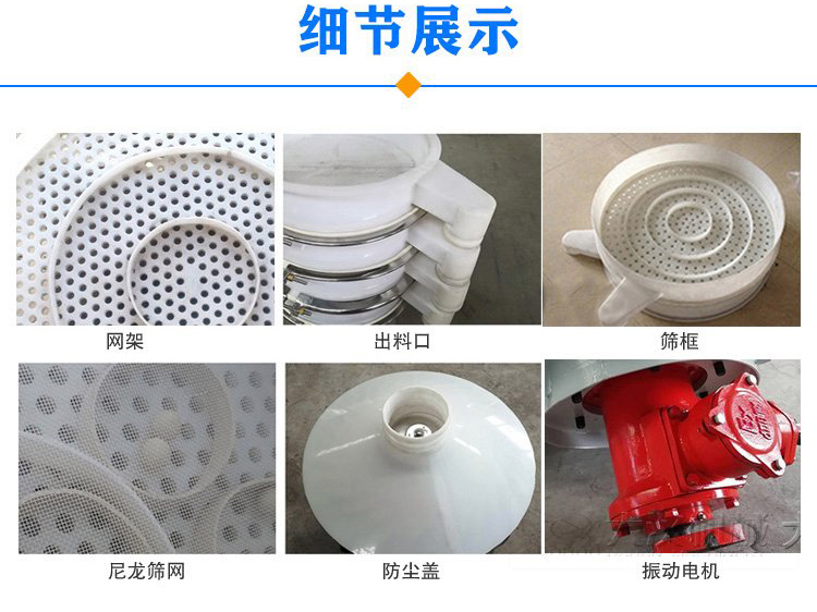 防腐蚀塑料振动筛由电机，防尘盖，束环，弹簧组成