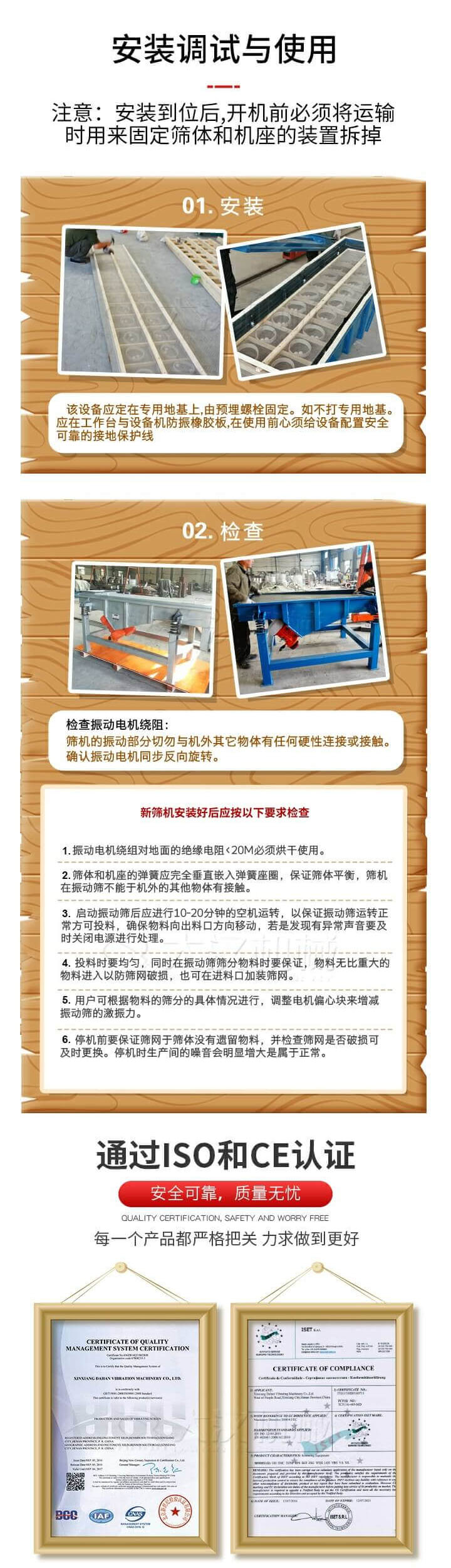 安装调试与使用：注意：安装到位后，开机前必须将运输时用来固定筛体和机座的装置拆掉。
