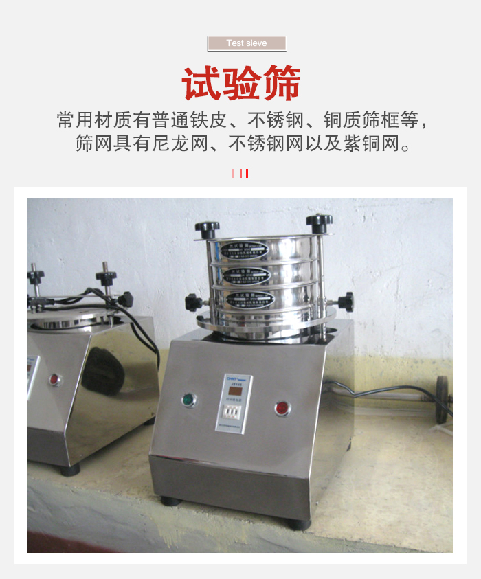 实验筛材质：碳钢，不锈钢，铜等种类可以选择。
