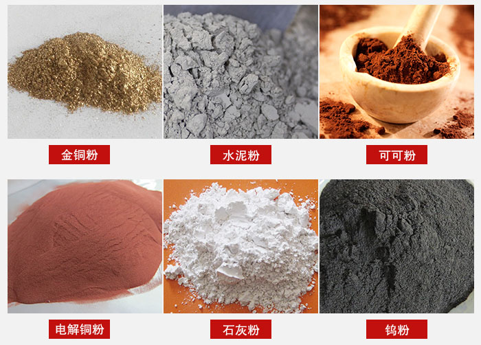 超声波振动筛主要适用物料：可可粉，电解铜粉，石灰粉，水泥粉等物料。